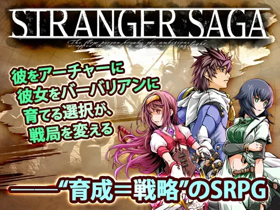 STRANGER SAGA 《流浪者巴奇》与《伊斯基埃尔德的野心》 封面