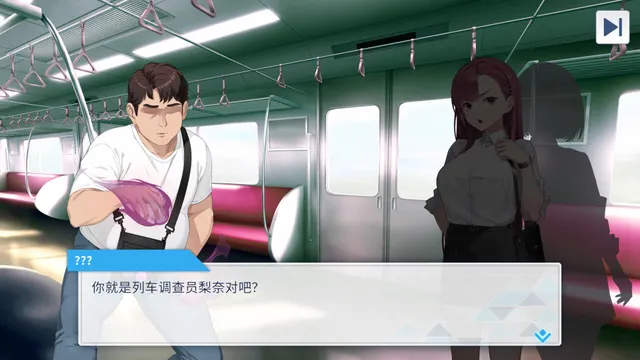 列车安全搜查官梨奈 预览图 1