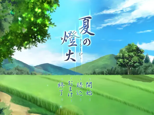 夏之灯火 预览图 1