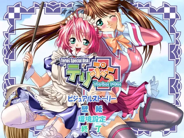 テリぷら 预览图 1