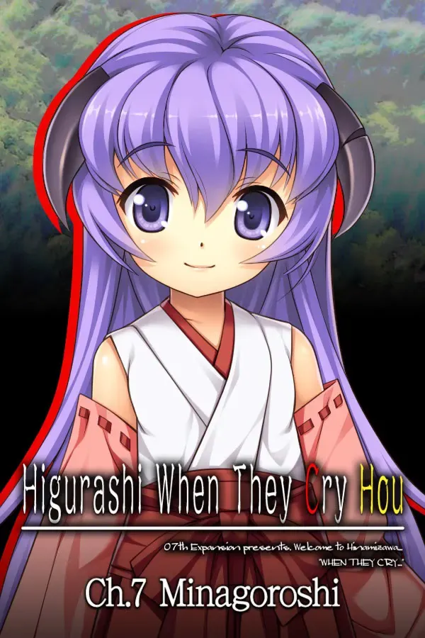 寒蝉鸣泣之时 解 封面