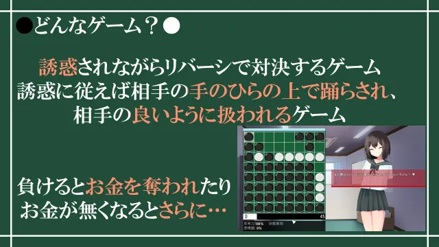 诱惑之黑白棋 -被诱惑、被击败、被夺走的黑白棋游戏 Reversi of Temptation 预览图 4