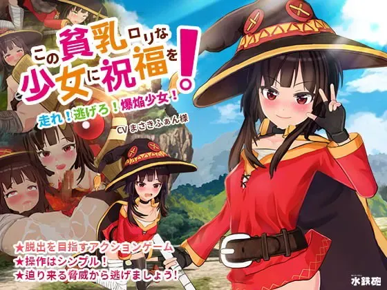 为贫乳萝莉少女献上祝福！ 封面