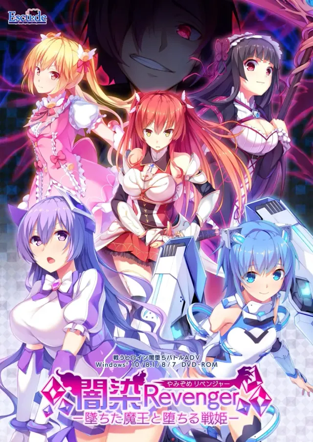 闇染Revenger －墜ちた魔王と堕ちる戦姫－ 封面