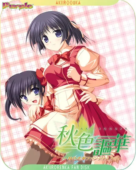 秋色讴华 ～秋色恋华粉丝盘～ 封面