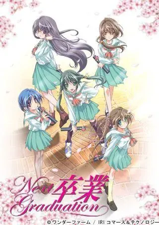 毕业生 ~Next Graduation~ 封面