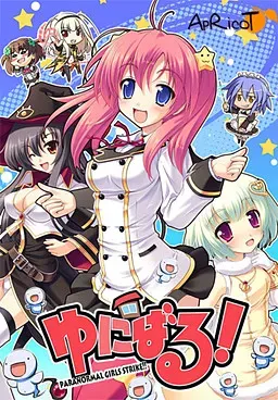 ゆにばる！ PARANORMAL GIRLS STRIKE!! 封面