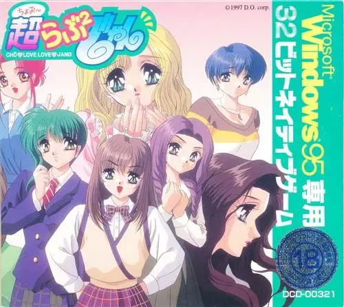 超らぶ2じゃん 封面