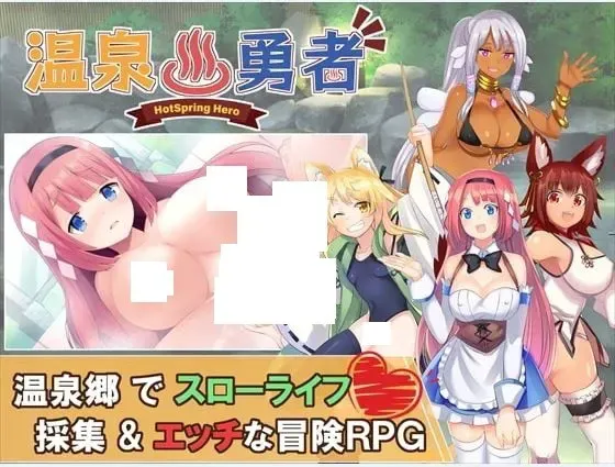 温泉勇者 封面