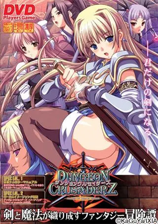 ダンジョンクルセイダーズ～TALES OF DEMON EATER～ 封面