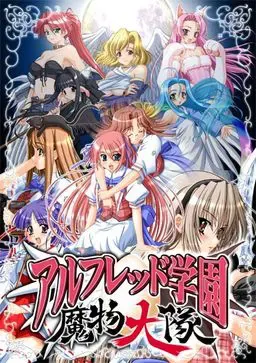 学园魔物大队 封面