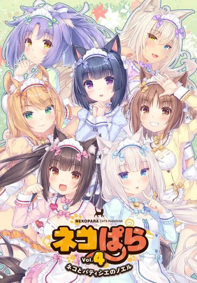 猫娘乐园 Vol.4 封面