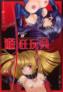 游狂玩具 封面